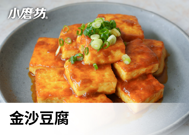 金沙豆腐