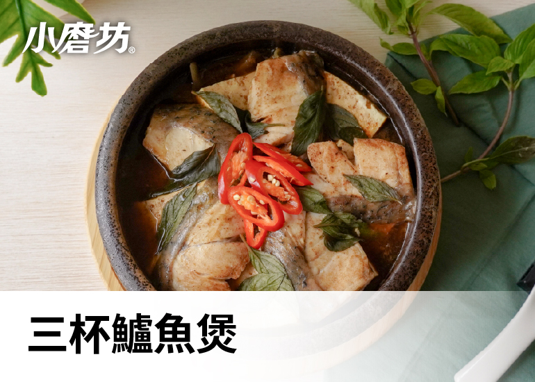 三杯鱸魚煲