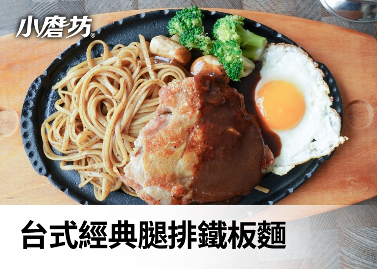 台式經典腿排鐵板麵