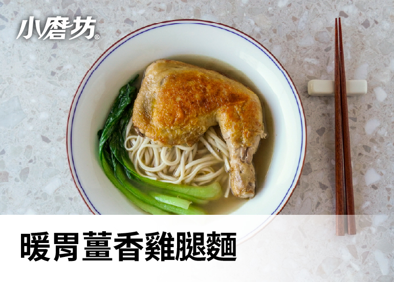 薑香雞腿湯麵